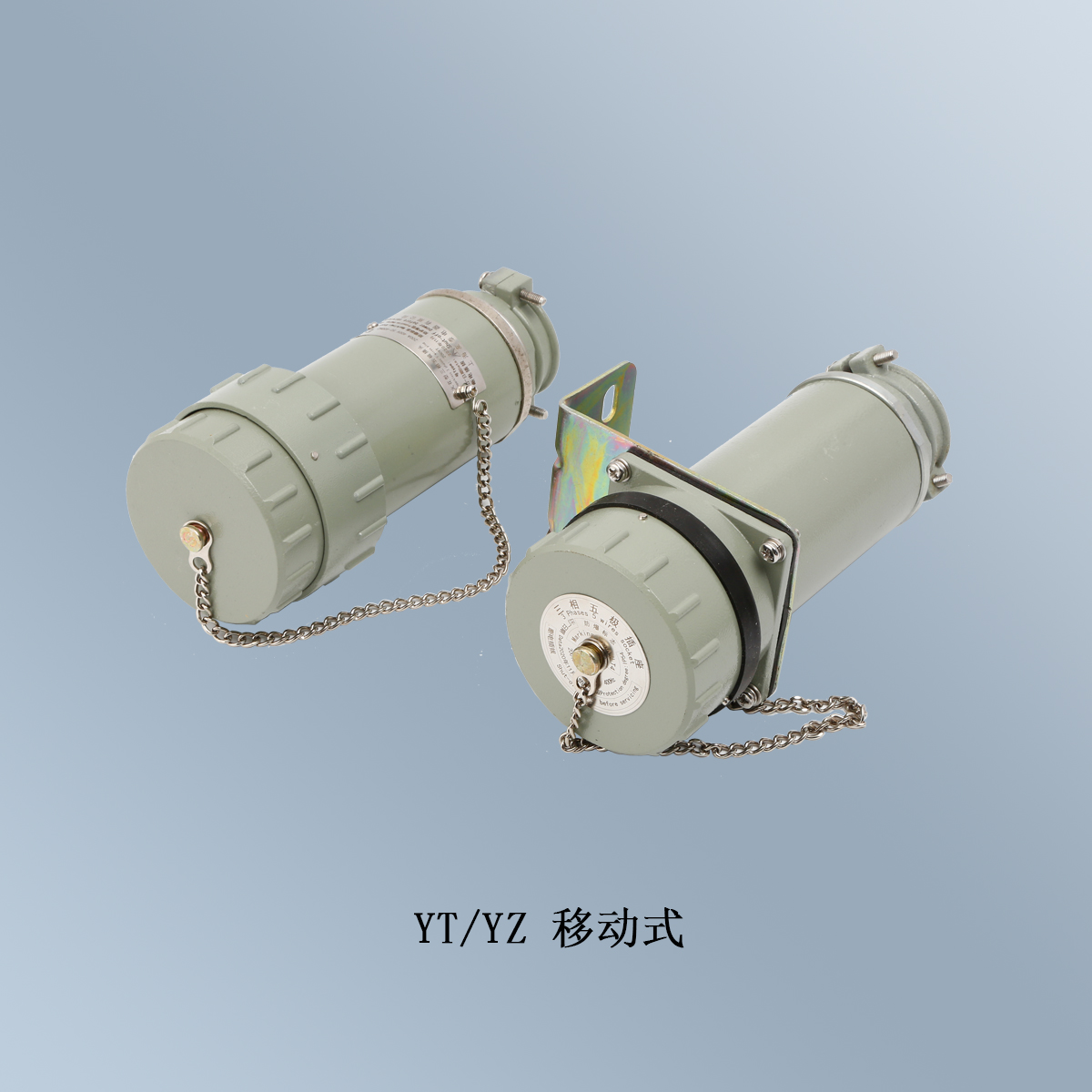 YT/GZ/YZ 系列無火花型防爆電連接器 (nA)